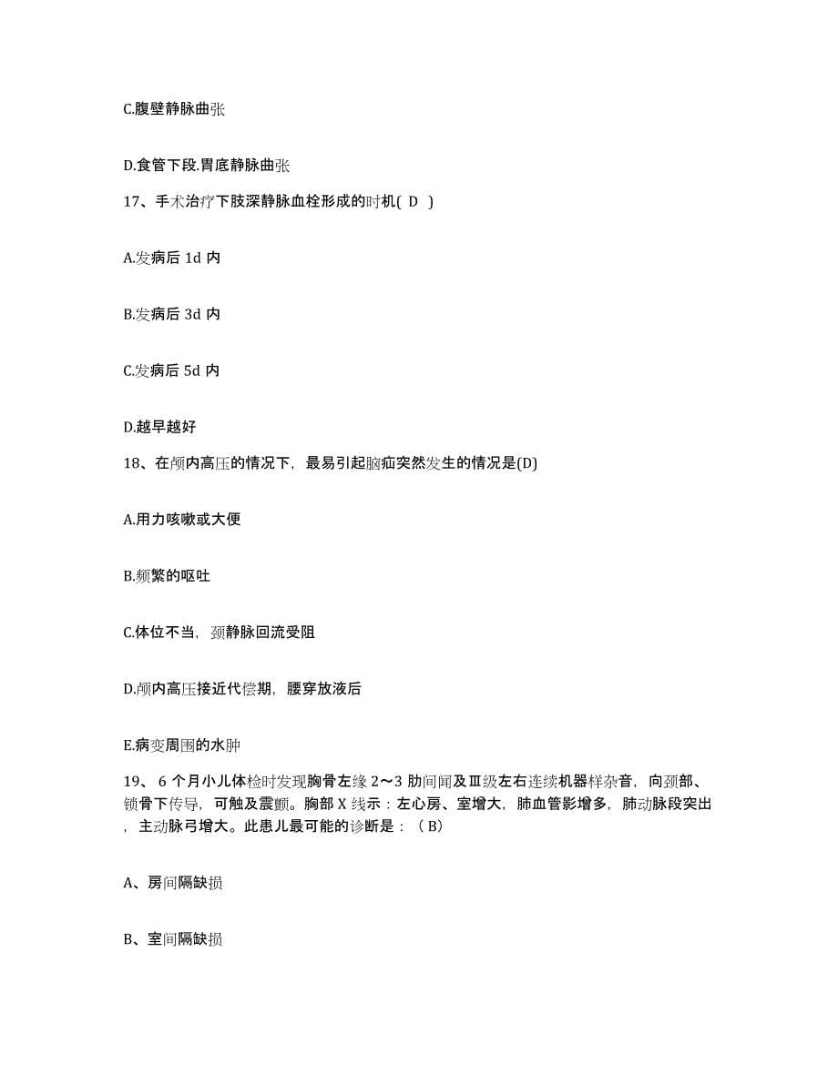 备考2025云南省宣威市人民医院护士招聘能力测试试卷B卷附答案_第5页