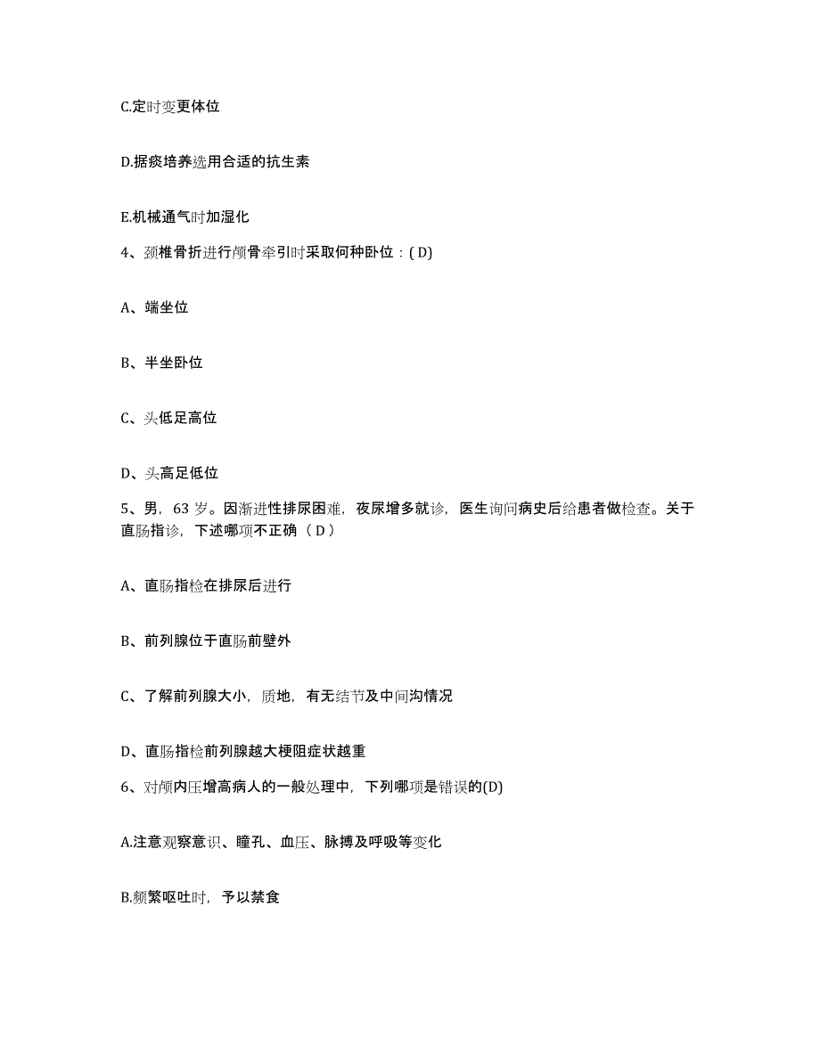 备考2025甘肃省定西县第二人民医院护士招聘模拟试题（含答案）_第2页