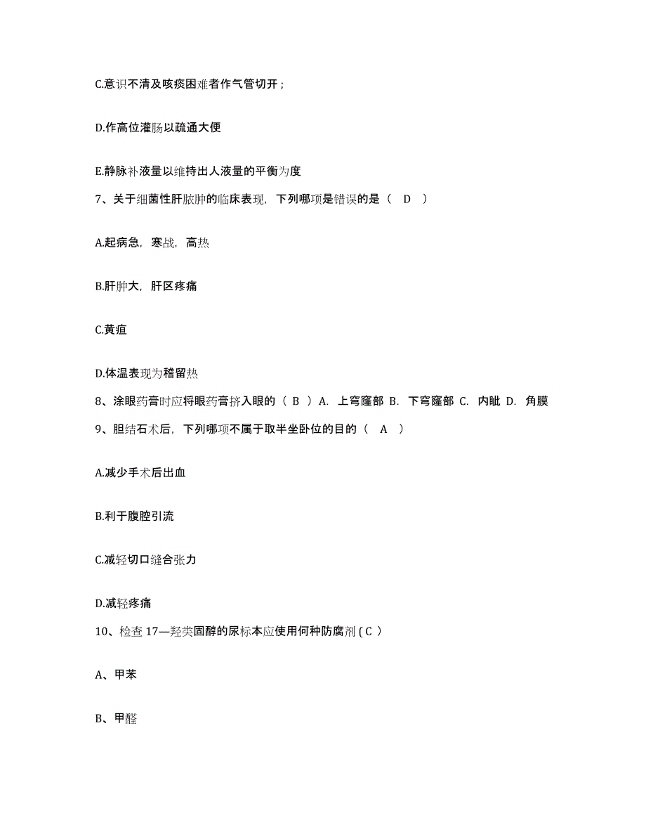 备考2025甘肃省定西县第二人民医院护士招聘模拟试题（含答案）_第3页