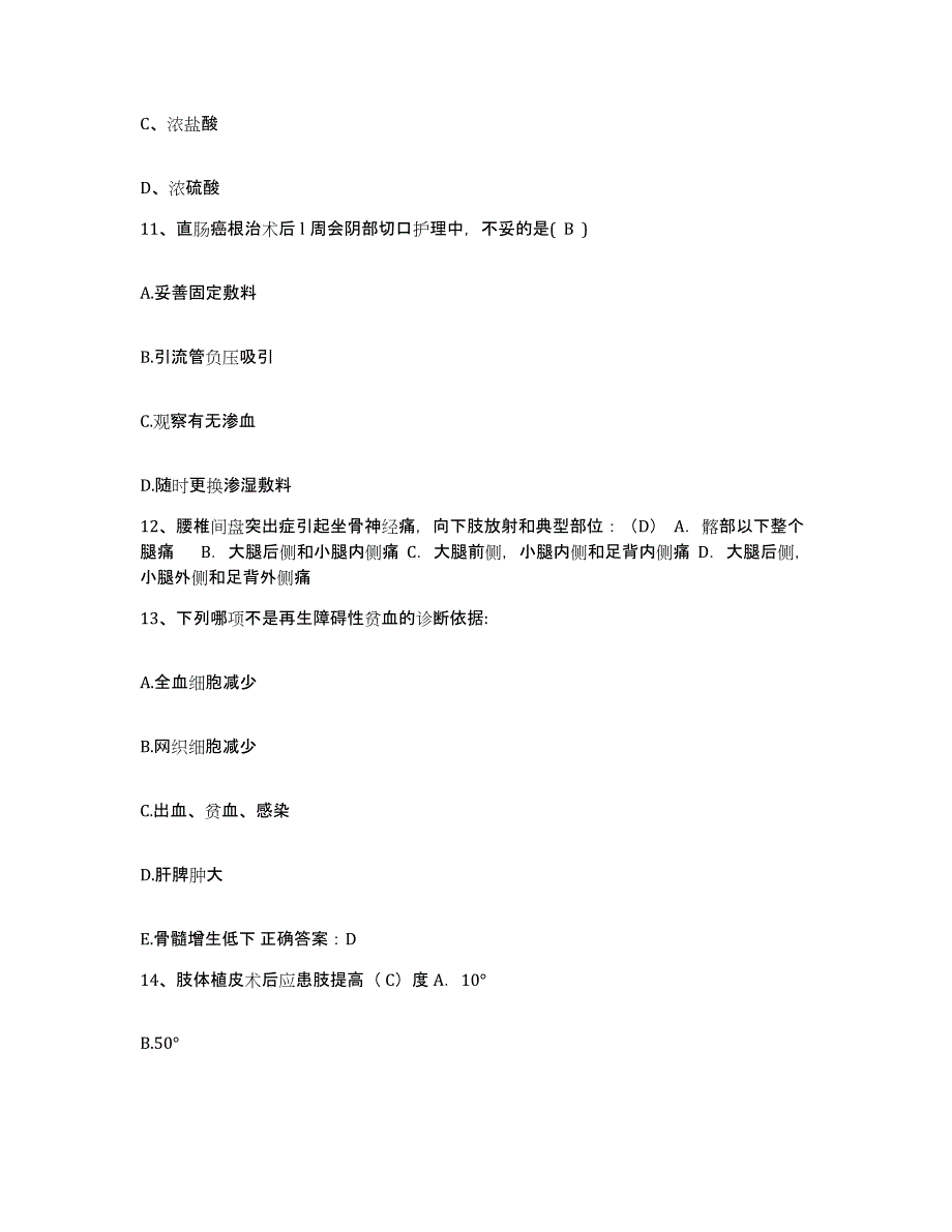 备考2025甘肃省定西县第二人民医院护士招聘模拟试题（含答案）_第4页