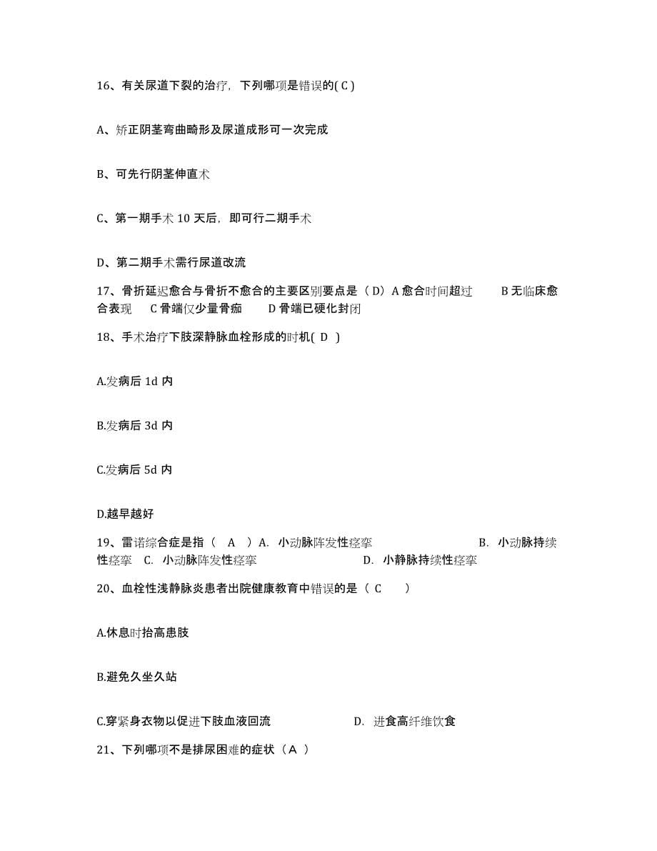 备考2025贵州省榕江县精神病院护士招聘题库附答案（典型题）_第5页