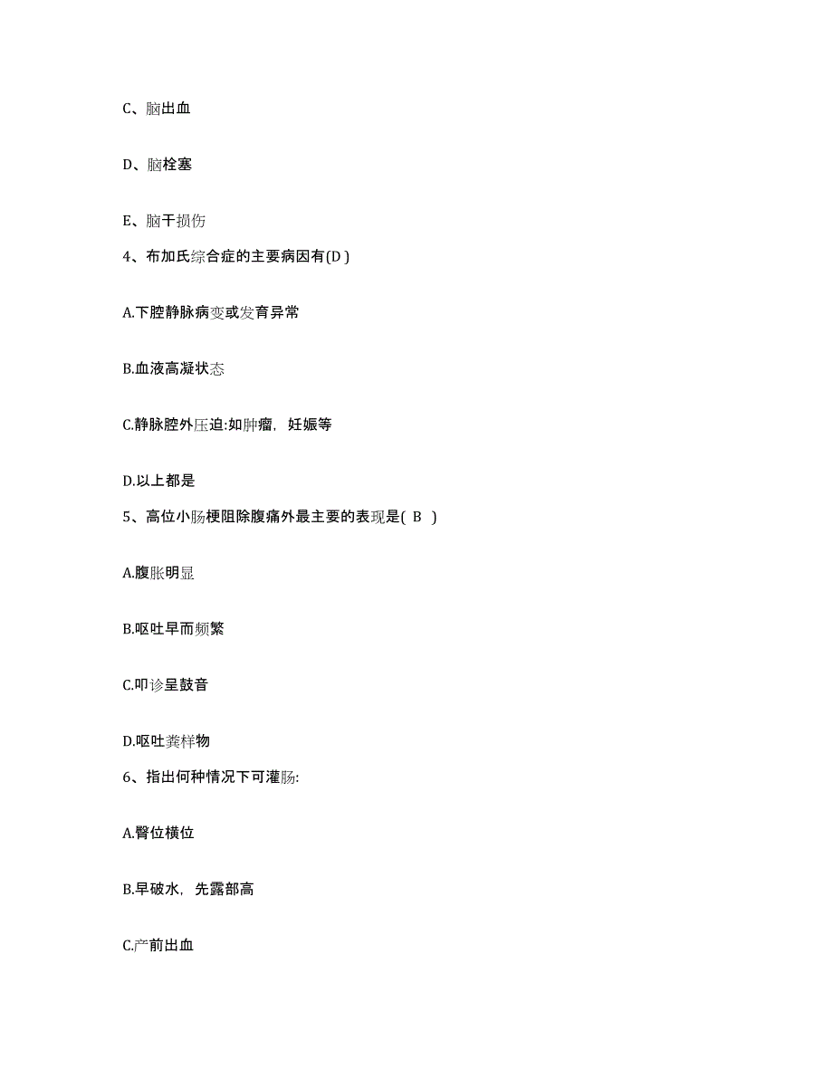 备考2025上海市长宁区武夷地段医院护士招聘通关题库(附答案)_第2页