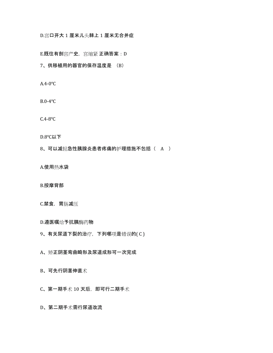 备考2025上海市长宁区武夷地段医院护士招聘通关题库(附答案)_第3页