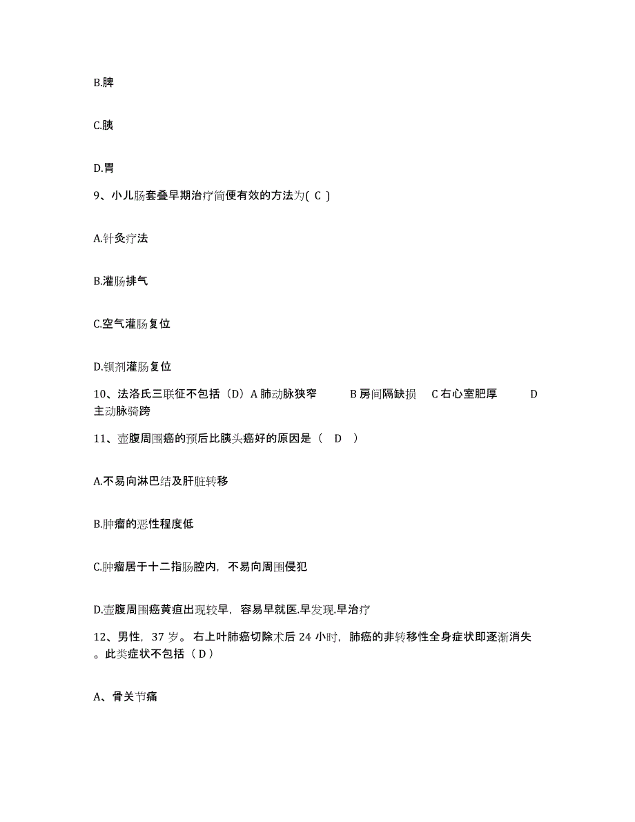 备考2025上海市纺织工业局第二医院护士招聘能力提升试卷A卷附答案_第3页