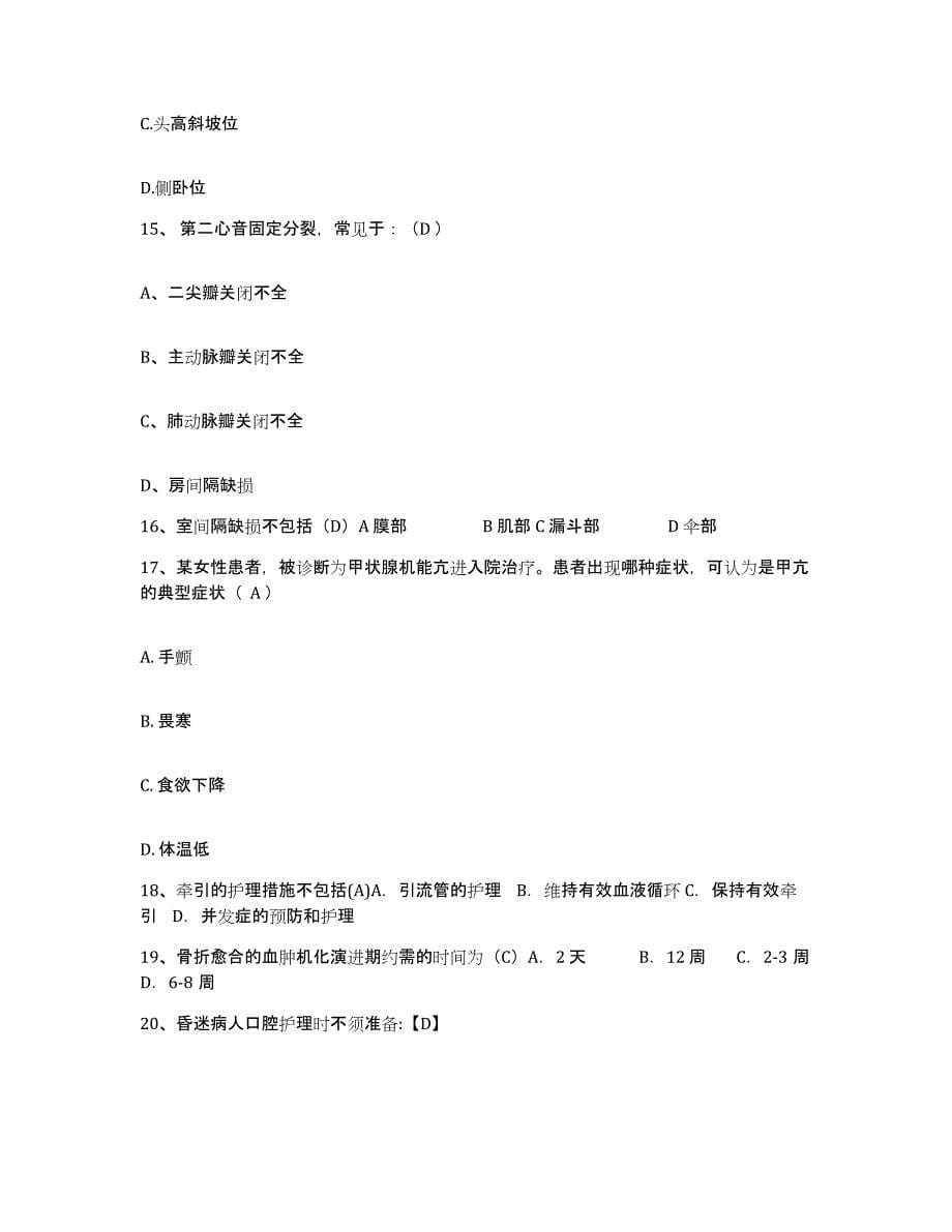 备考2025云南省昌宁县湾甸农场职工医院护士招聘提升训练试卷B卷附答案_第5页