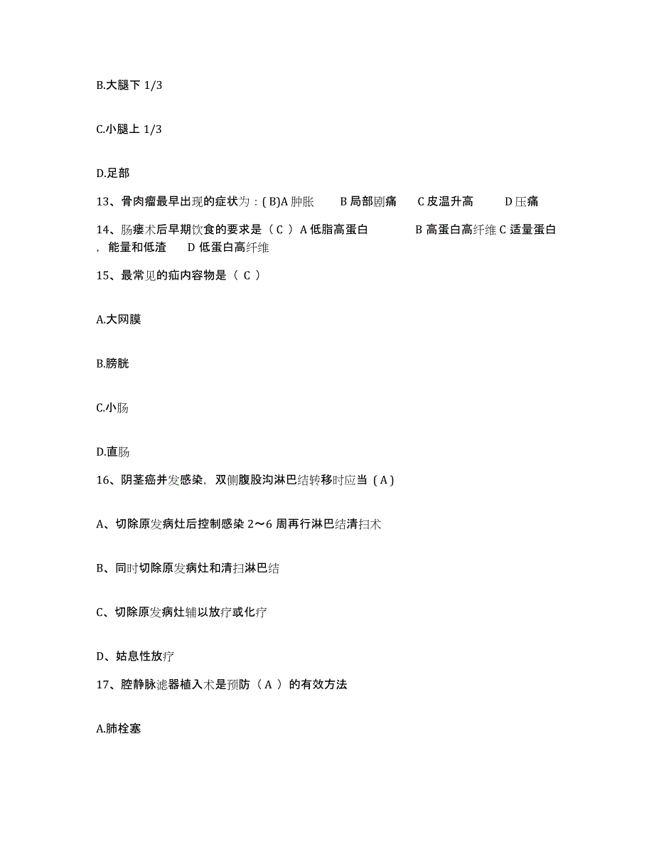 备考2025福建省浦城县医院护士招聘能力提升试卷A卷附答案_第4页