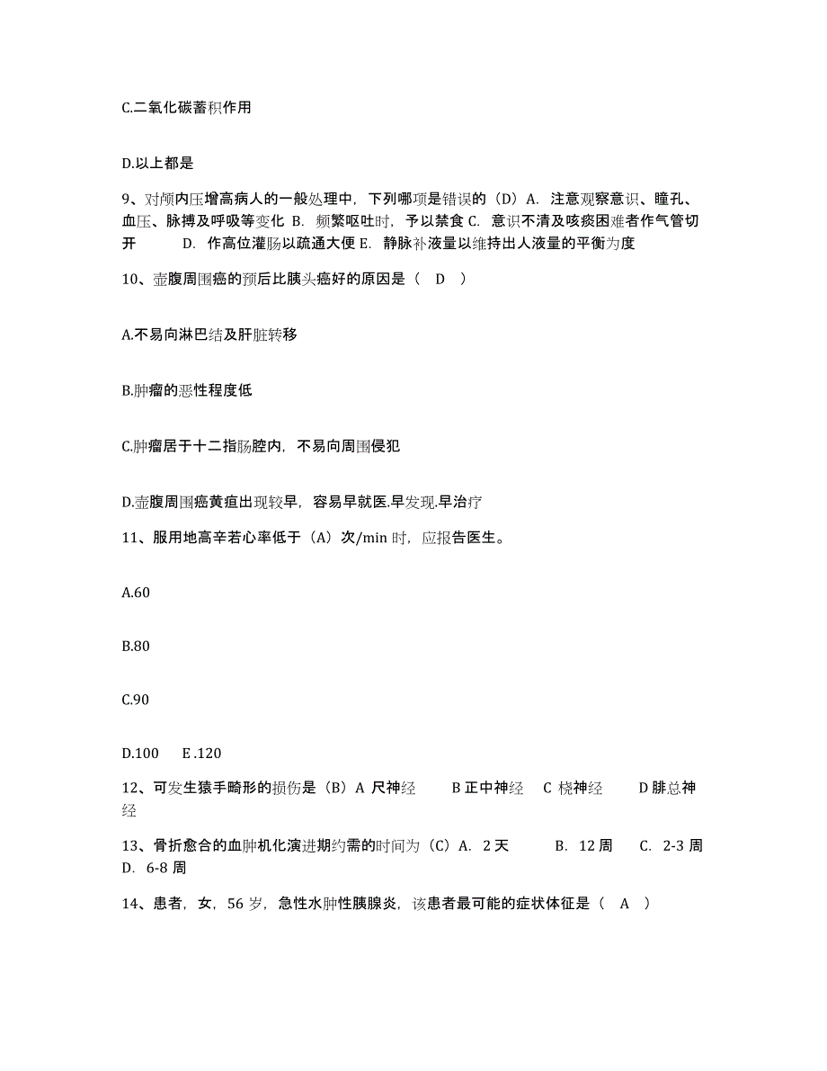 备考2025上海市市北医院护士招聘通关提分题库及完整答案_第3页