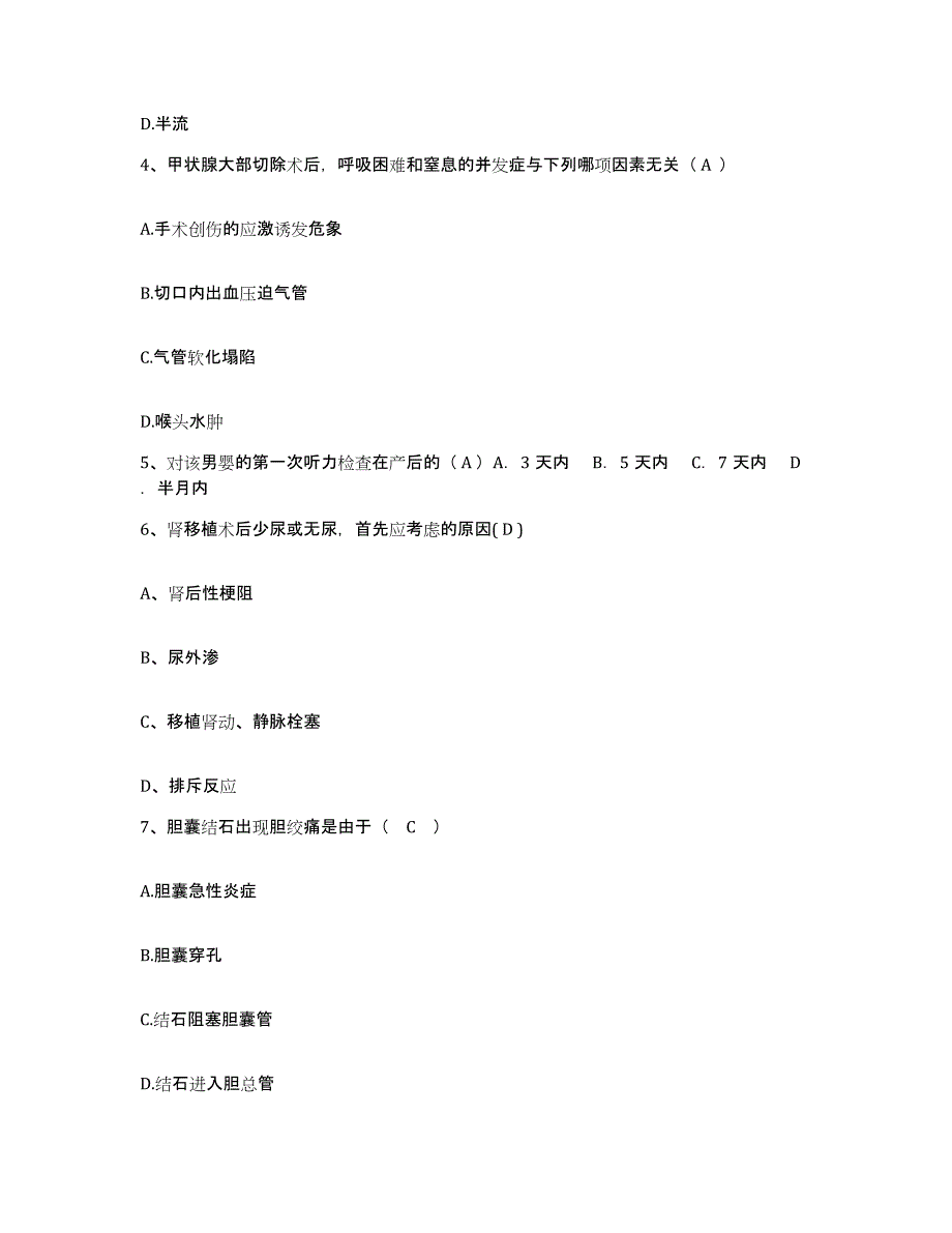 备考2025福建省厦门市厦门大学医院护士招聘题库与答案_第2页