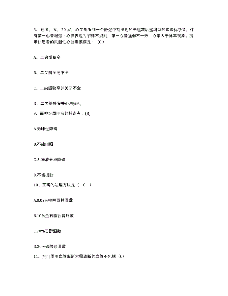 备考2025福建省厦门市厦门大学医院护士招聘题库与答案_第3页