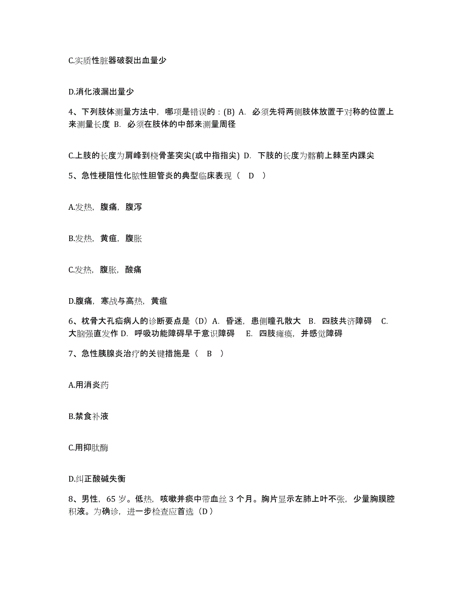 备考2025福建省中医学院附属人民医院福建省人民医院护士招聘真题练习试卷B卷附答案_第2页