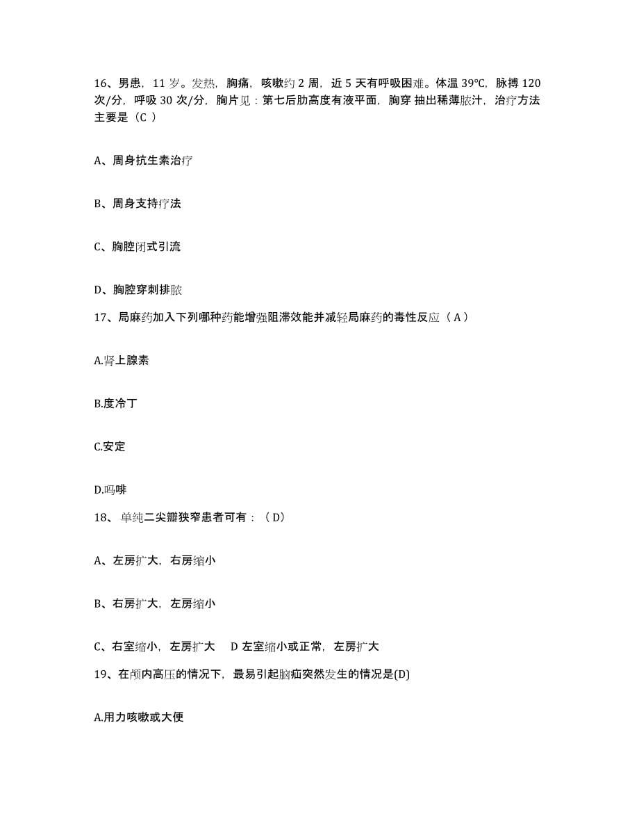 备考2025云南省昆明市昆明新华医院护士招聘能力测试试卷B卷附答案_第5页