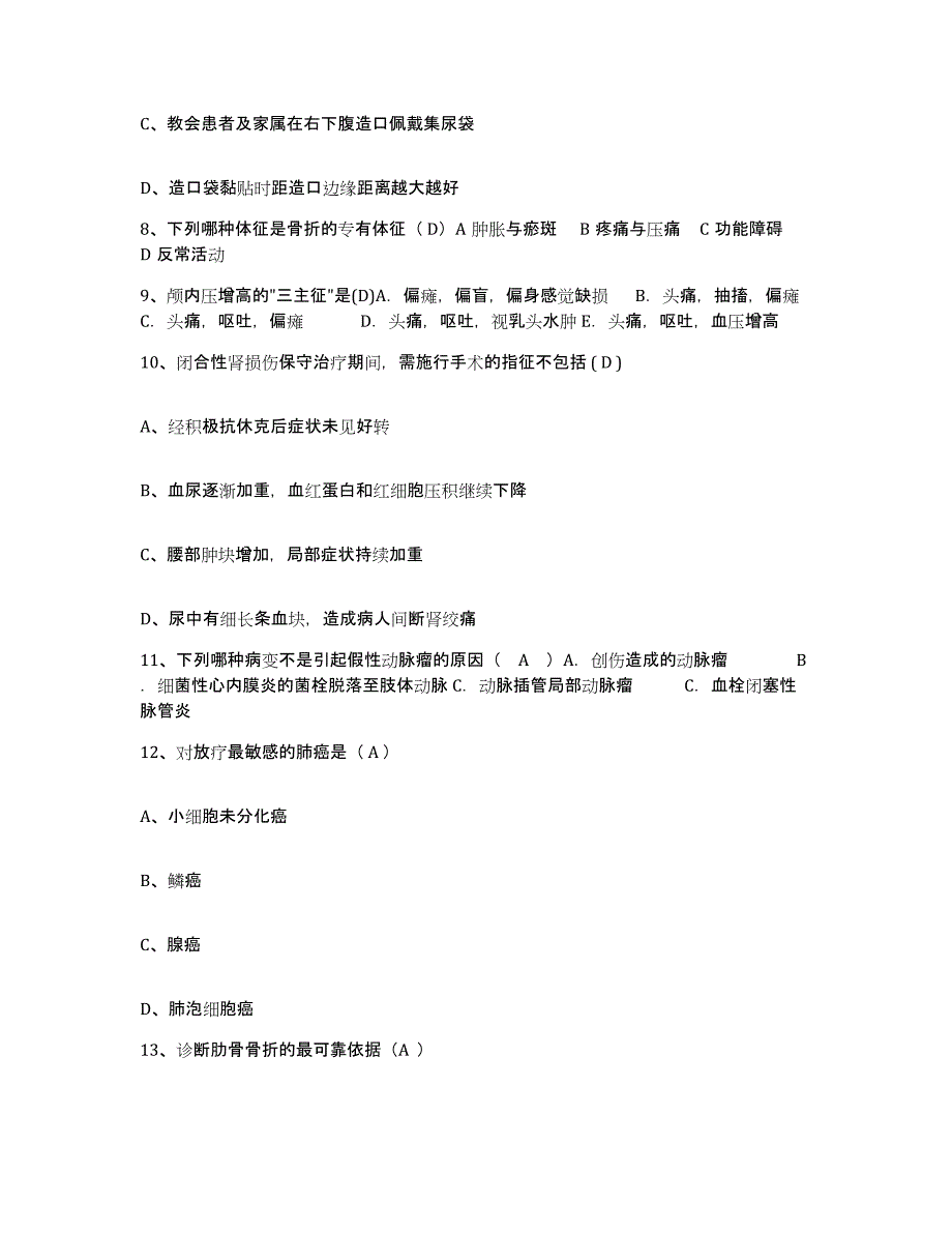 备考2025云南省大理市第一人民医院护士招聘考前自测题及答案_第3页