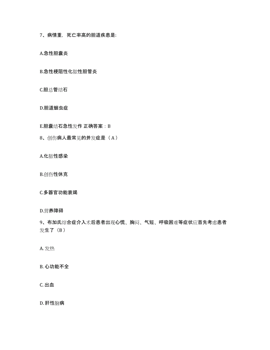 备考2025云南省玉溪市第二人民医院护士招聘能力测试试卷A卷附答案_第3页