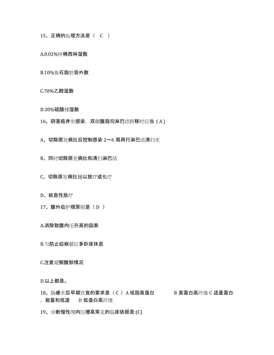 备考2025甘肃省西和县中医院护士招聘题库及答案_第5页