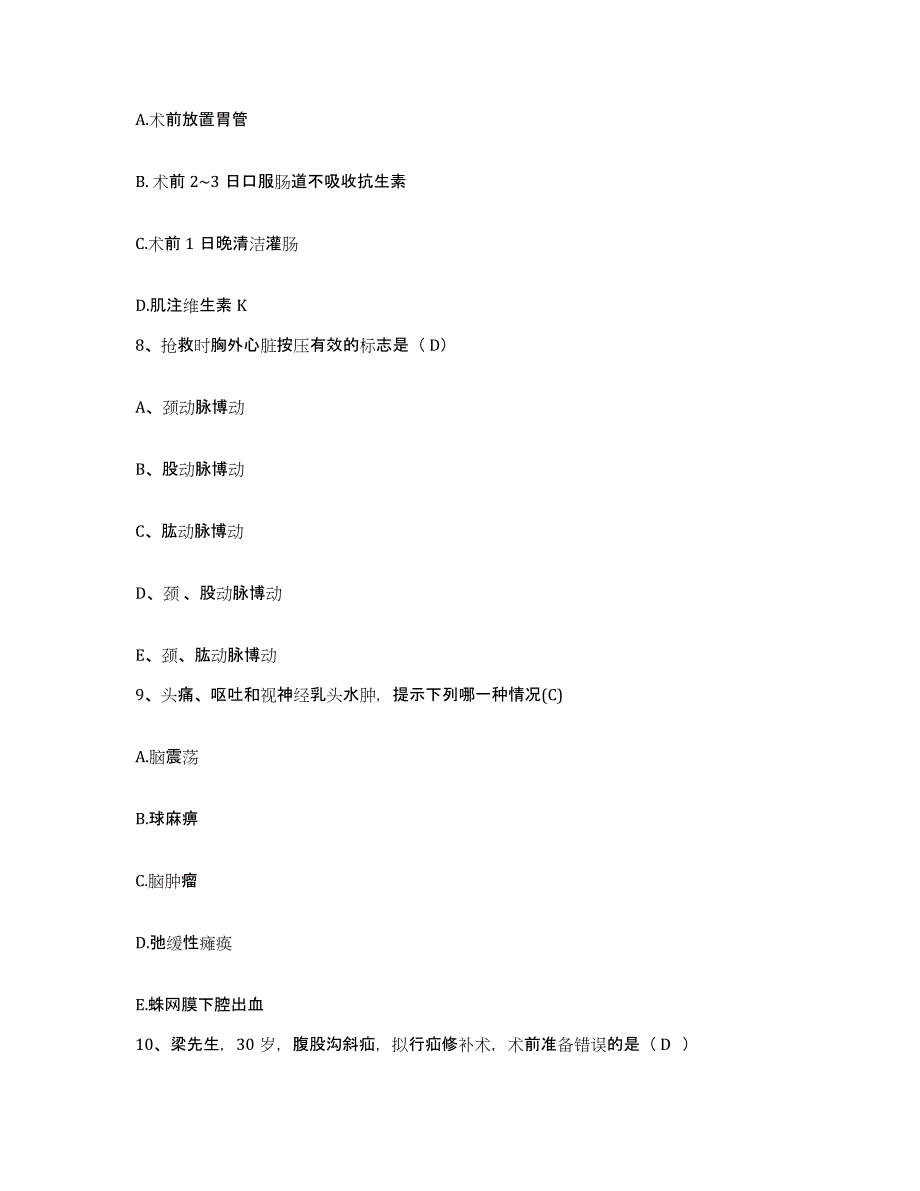 备考2025云南省马龙县人民医院护士招聘典型题汇编及答案_第3页