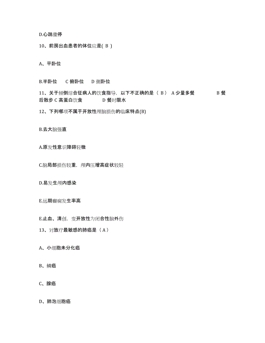 备考2025上海市宝山区宝山中心医院分院护士招聘通关考试题库带答案解析_第3页