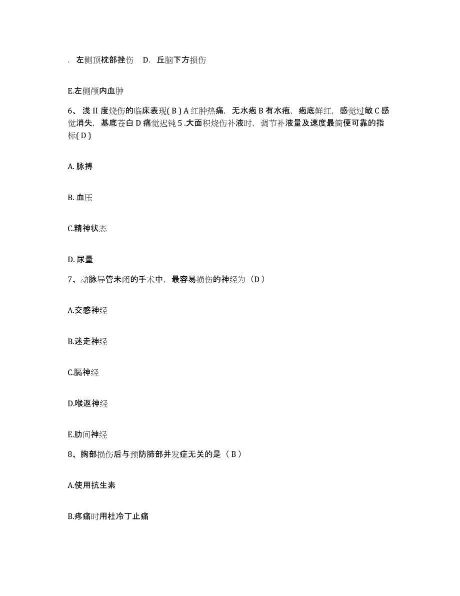 备考2025甘肃省庄浪县中医院护士招聘全真模拟考试试卷A卷含答案_第2页