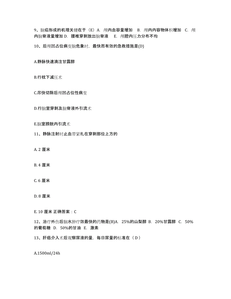 备考2025甘肃省漳县人民医院护士招聘题库综合试卷A卷附答案_第3页