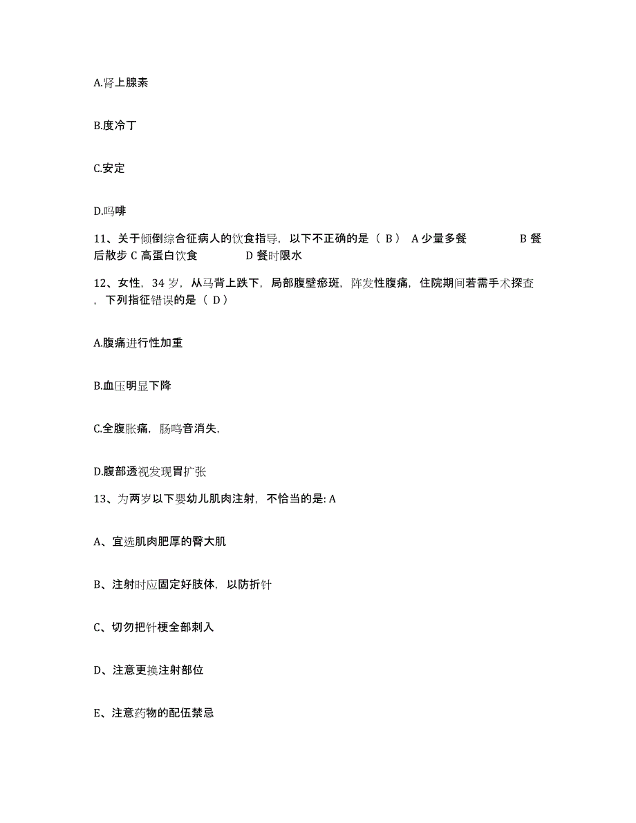 备考2025贵州省都匀市水泥厂职工医院护士招聘每日一练试卷A卷含答案_第4页