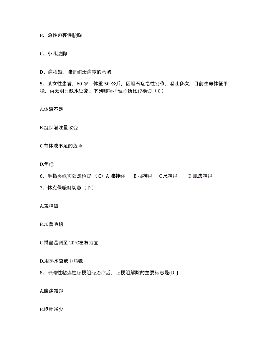 备考2025吉林省四平市平东医院护士招聘强化训练试卷A卷附答案_第2页