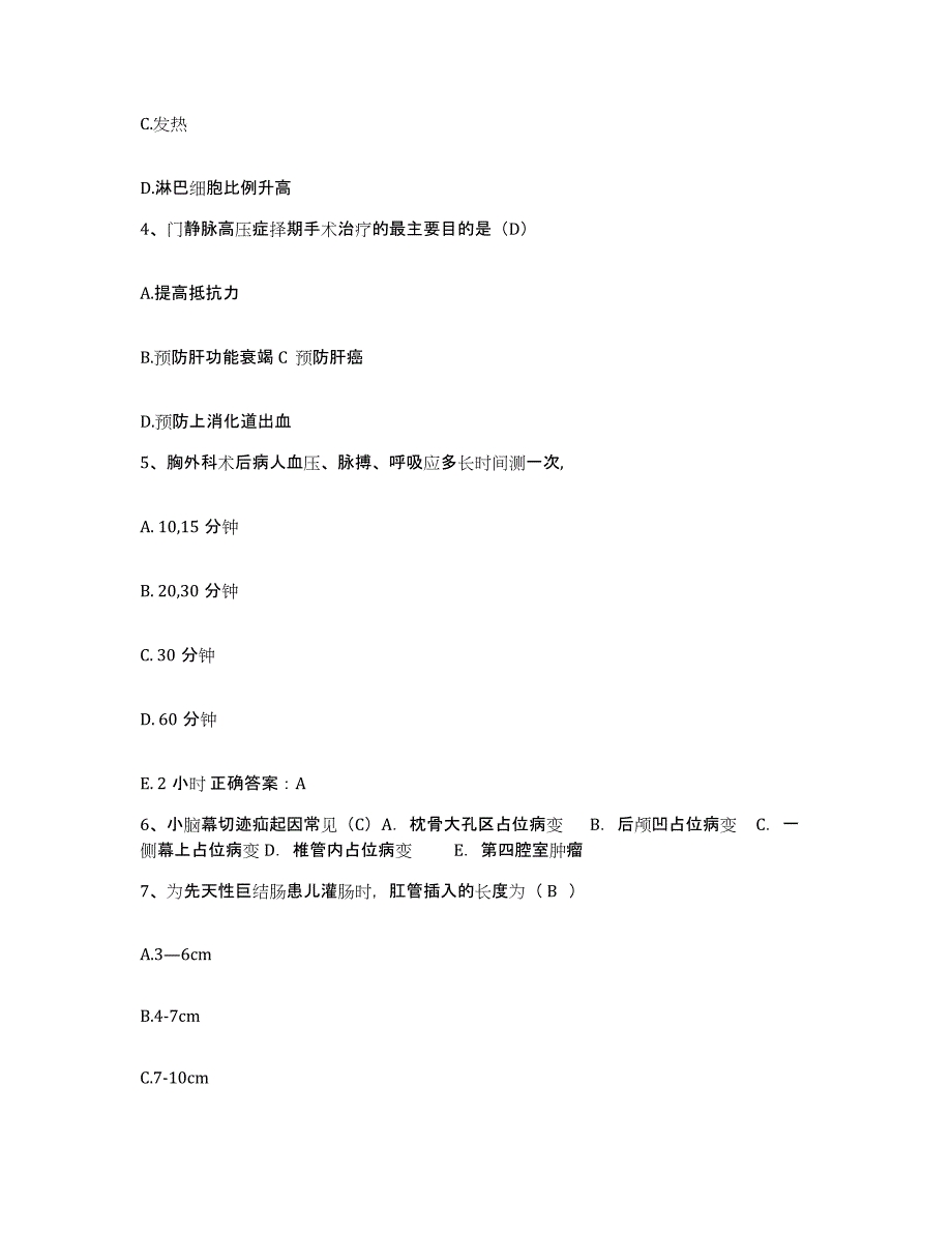 备考2025福建省诏安县医院护士招聘考前冲刺试卷A卷含答案_第2页