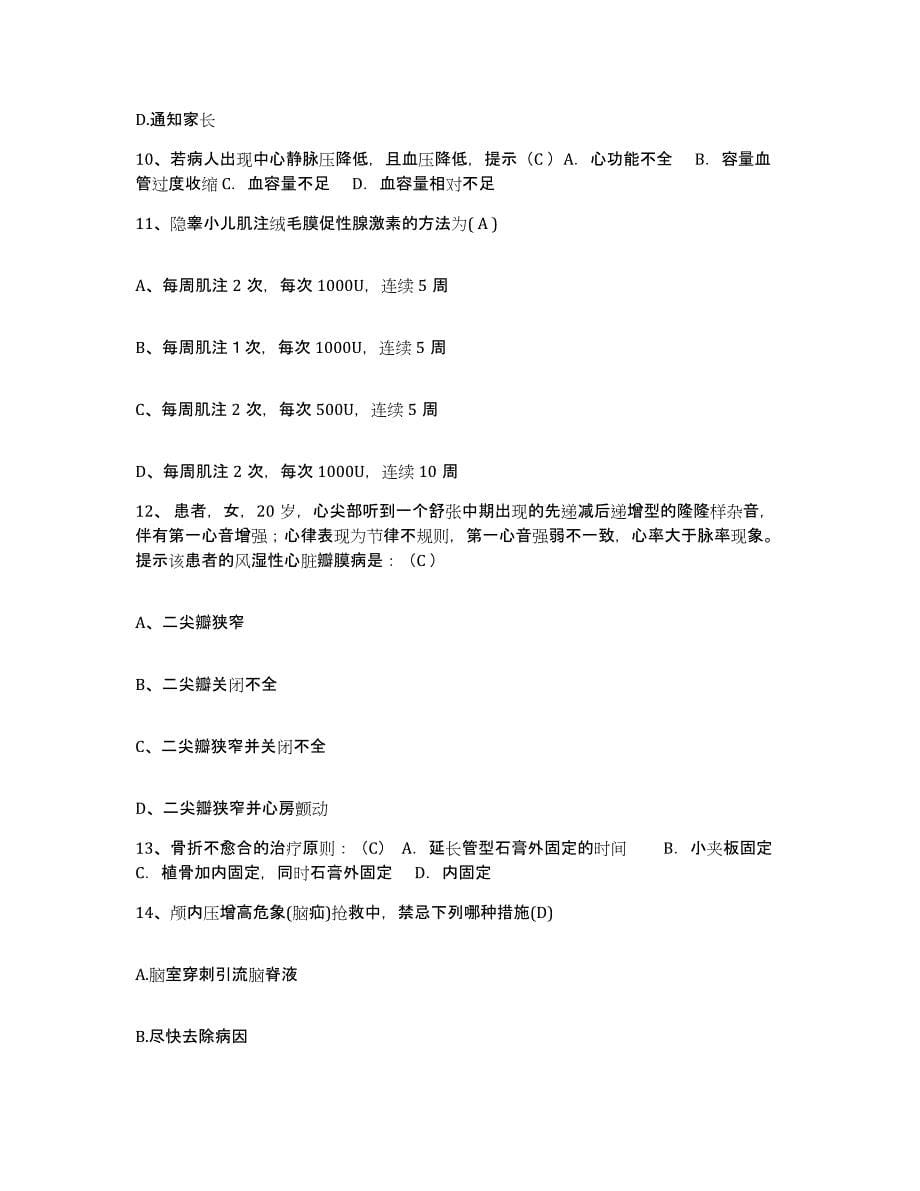 备考2025上海市长宁区中心医院长宁区红十字医院护士招聘练习题及答案_第5页