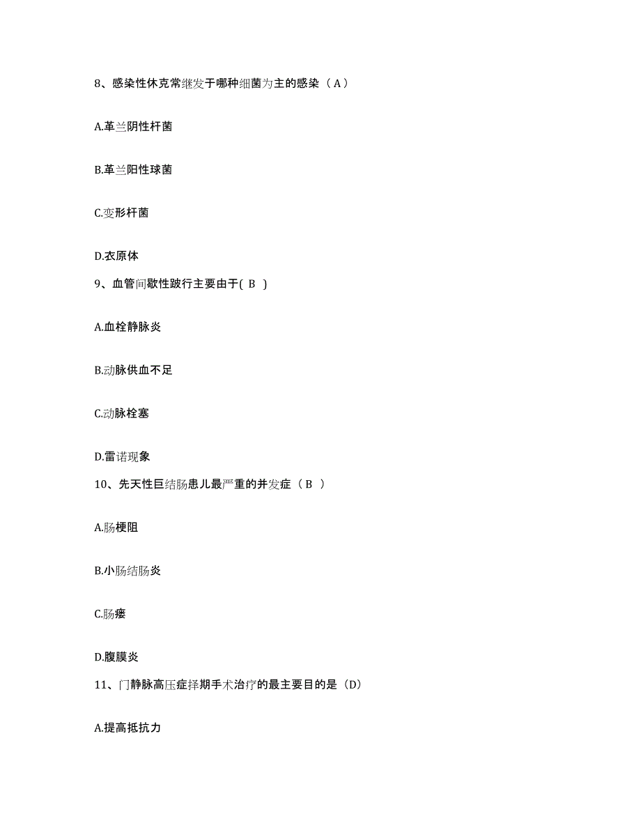 备考2025福建省福州市台江区中医院护士招聘题库附答案（典型题）_第3页