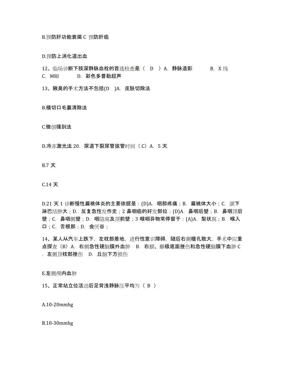 备考2025福建省福州市台江区中医院护士招聘题库附答案（典型题）_第4页