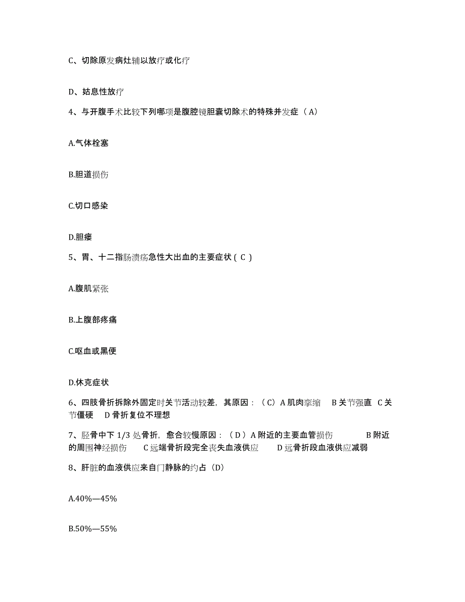 备考2025云南省峨山县妇幼站护士招聘综合练习试卷A卷附答案_第2页