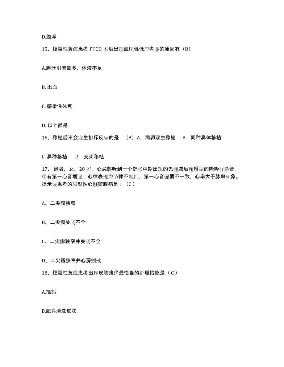 备考2025上海市静安区精神卫生中心护士招聘全真模拟考试试卷A卷含答案_第5页
