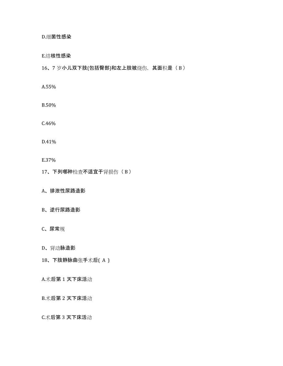 备考2025云南省昌宁县中医院护士招聘题库与答案_第5页