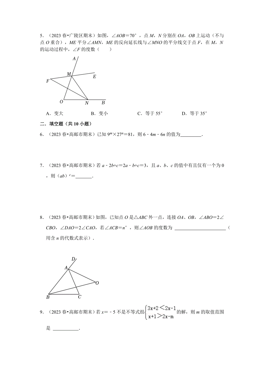 2023-2024学年江苏省扬州市邗沟中学七下数学第十五周周末强化训练（含答案）_第2页