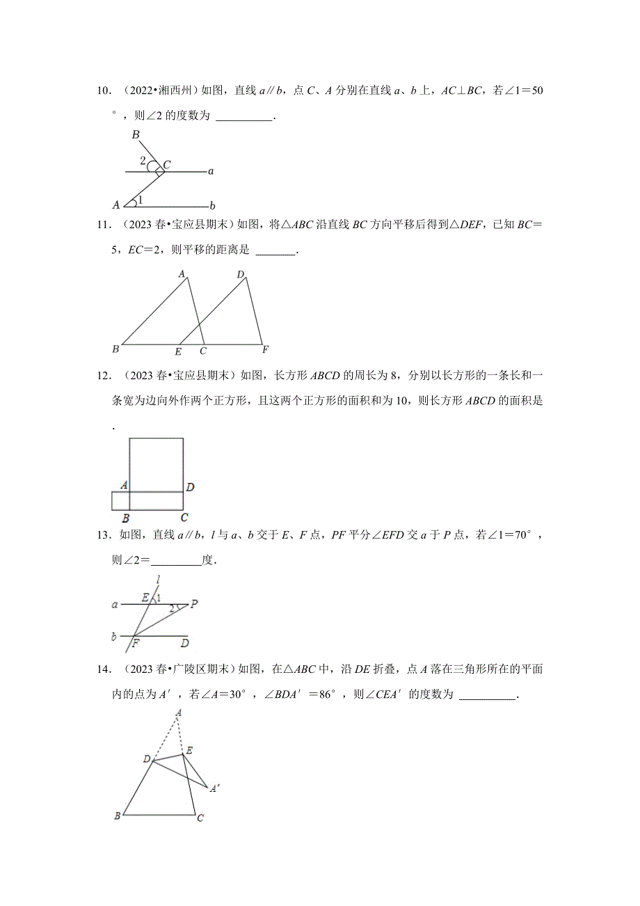 2023-2024学年江苏省扬州市邗沟中学七下数学第十五周周末强化训练（含答案）_第3页