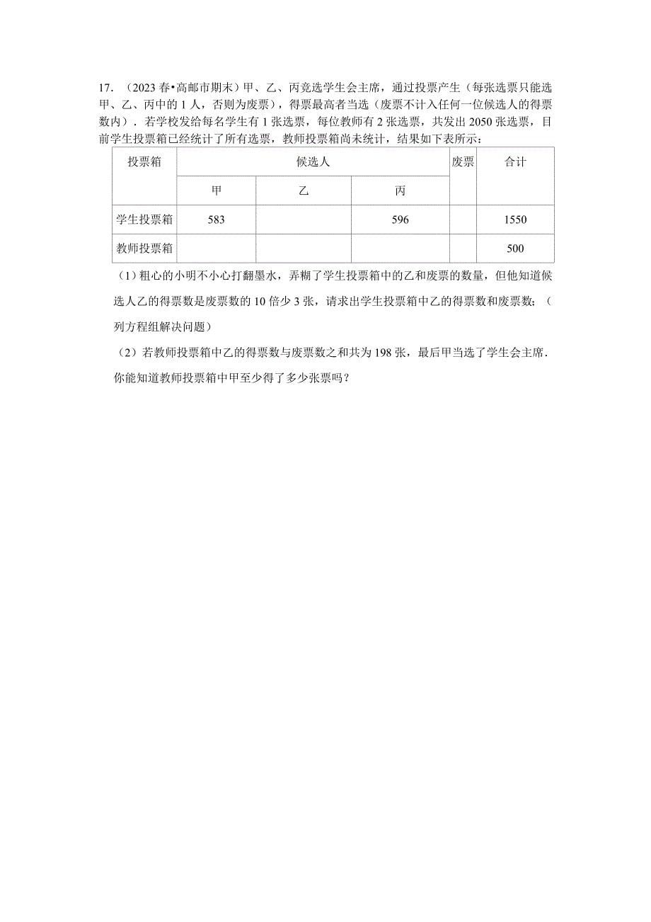 2023-2024学年江苏省扬州市邗沟中学七下数学第十五周周末强化训练（含答案）_第5页