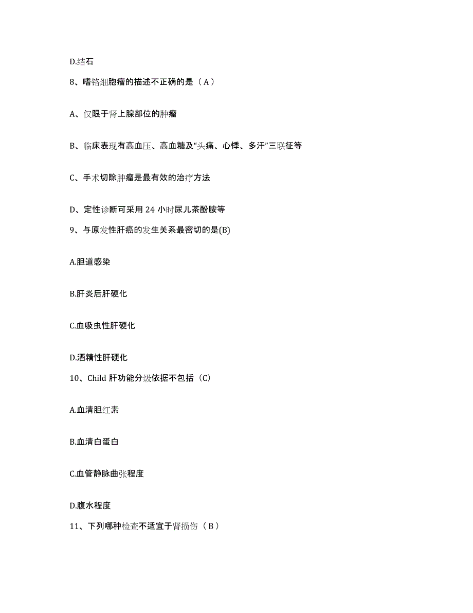 备考2025云南省贡山县妇幼保健站护士招聘过关检测试卷B卷附答案_第3页