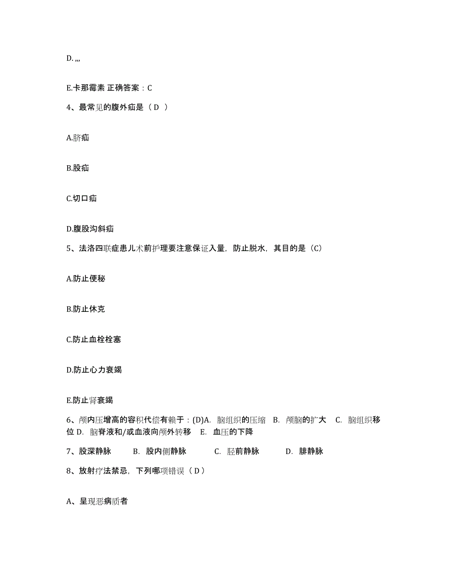 备考2025贵州省三都县人民医院护士招聘每日一练试卷B卷含答案_第2页