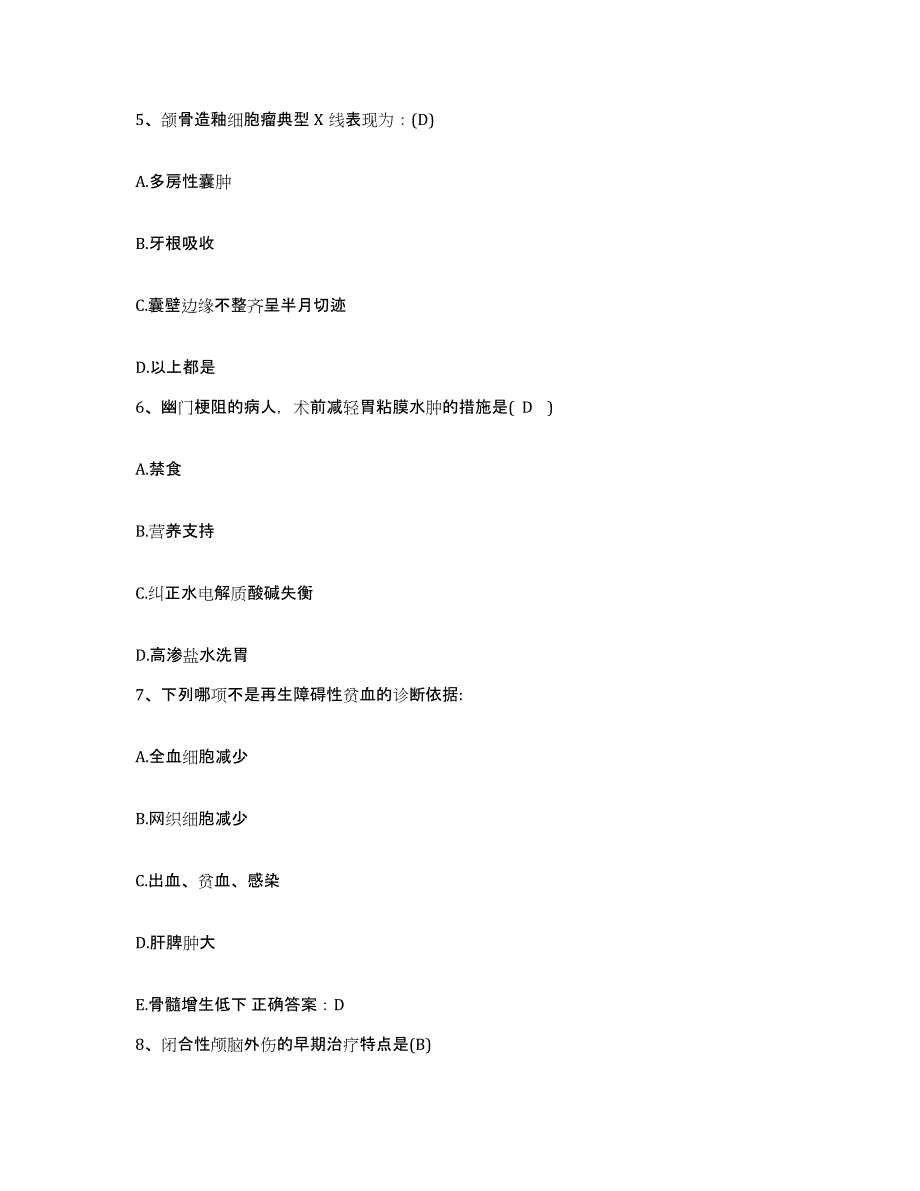 备考2025上海市普陀区中山北路街道医院护士招聘模拟考核试卷含答案_第2页