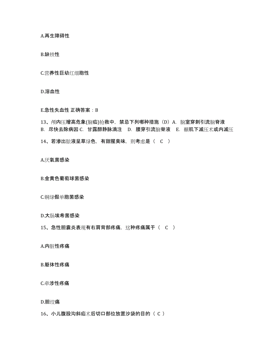 备考2025福建省厦门市厦门莲花医院护士招聘自我检测试卷A卷附答案_第4页