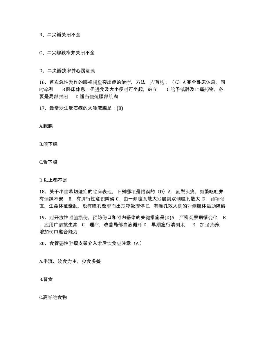 备考2025云南省晋宁县昆明磷矿职工医院护士招聘考前冲刺模拟试卷A卷含答案_第5页