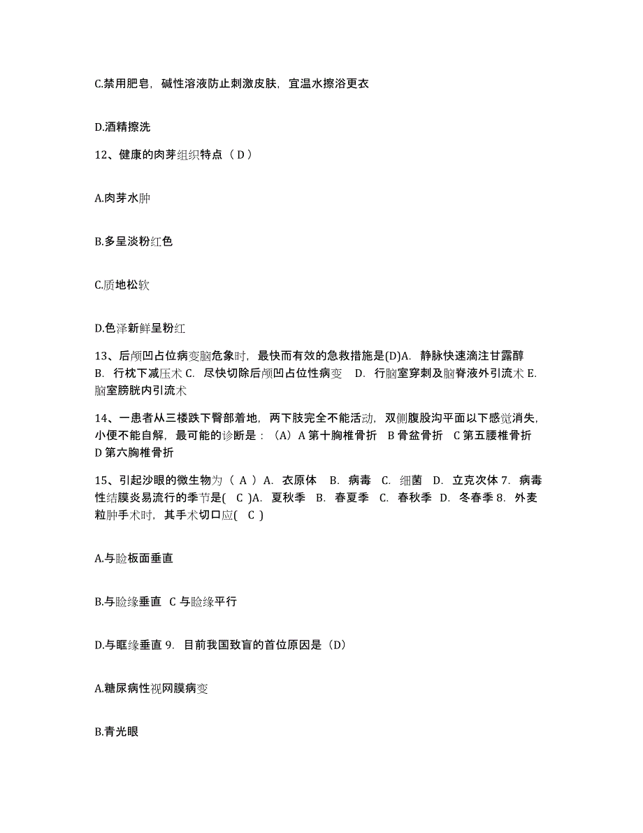 备考2025福建省漳州市华侨医院护士招聘每日一练试卷A卷含答案_第4页