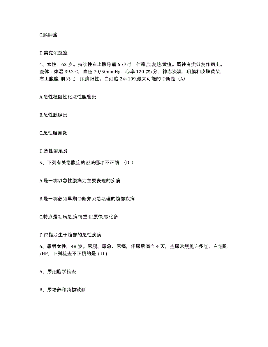 备考2025云南省陆良县培芳医院护士招聘题库附答案（基础题）_第2页