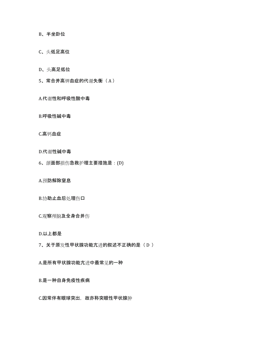 备考2025甘肃省渭源县人民医院护士招聘能力提升试卷A卷附答案_第2页