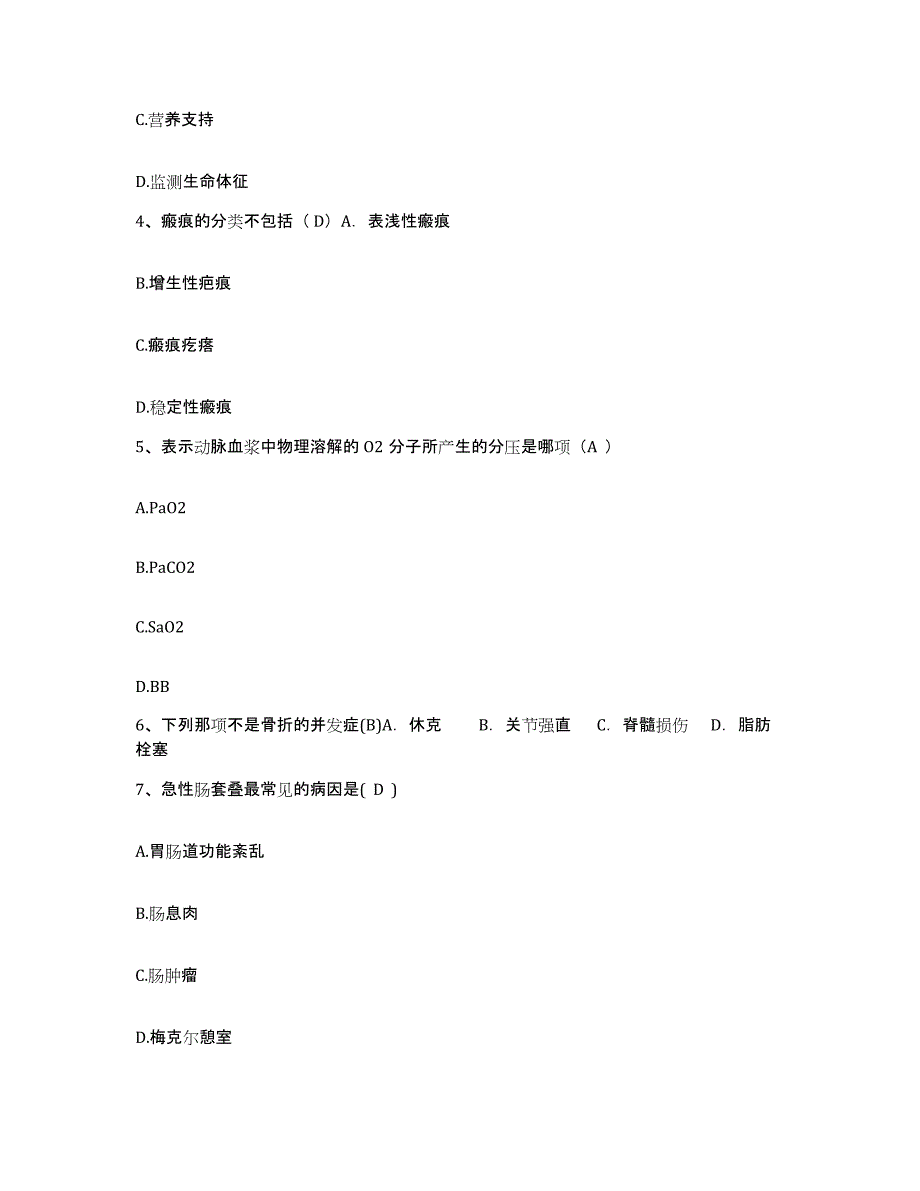 备考2025云南省陆良县四通医院护士招聘模拟预测参考题库及答案_第2页