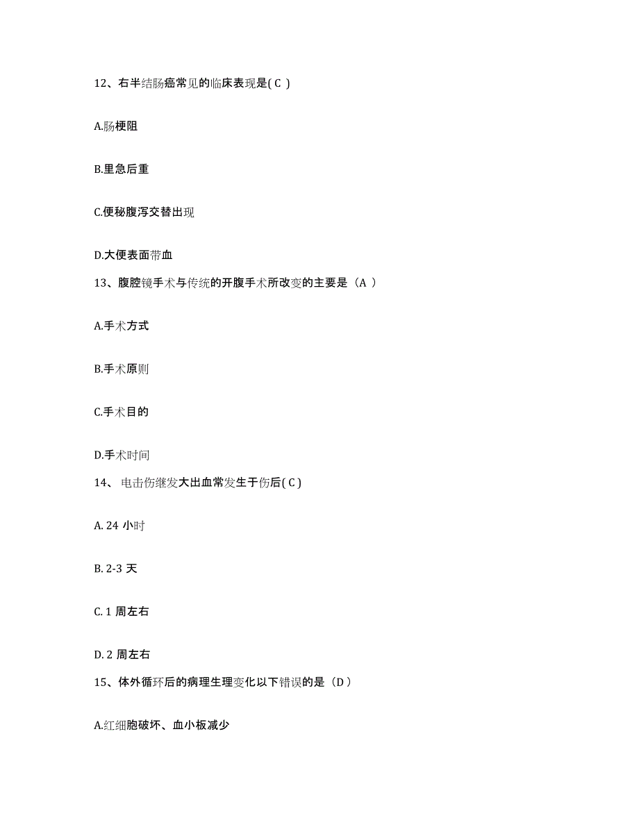 备考2025甘肃省金昌市第一人民医院护士招聘通关提分题库及完整答案_第4页