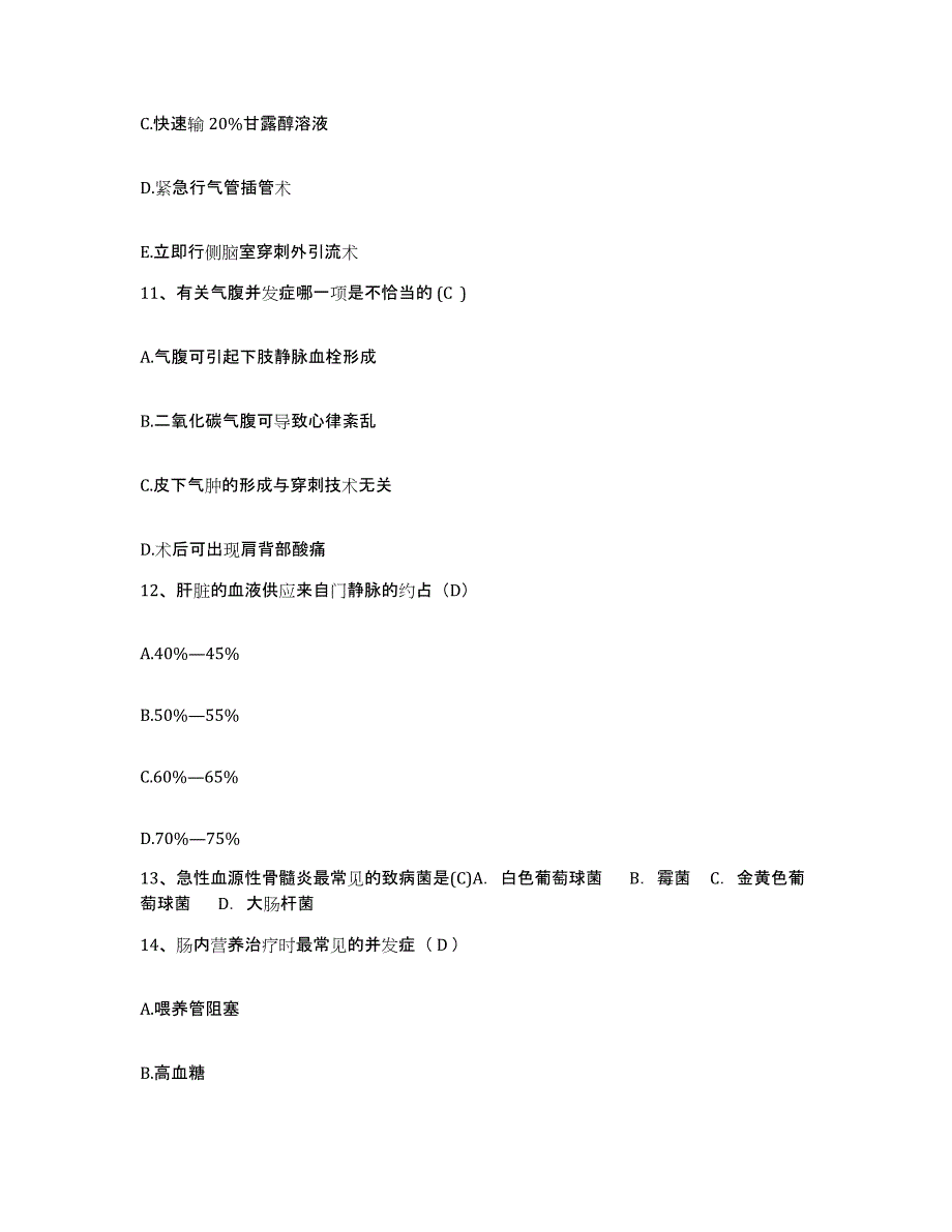 备考2025吉林省吉林市中医院护士招聘自测提分题库加答案_第4页