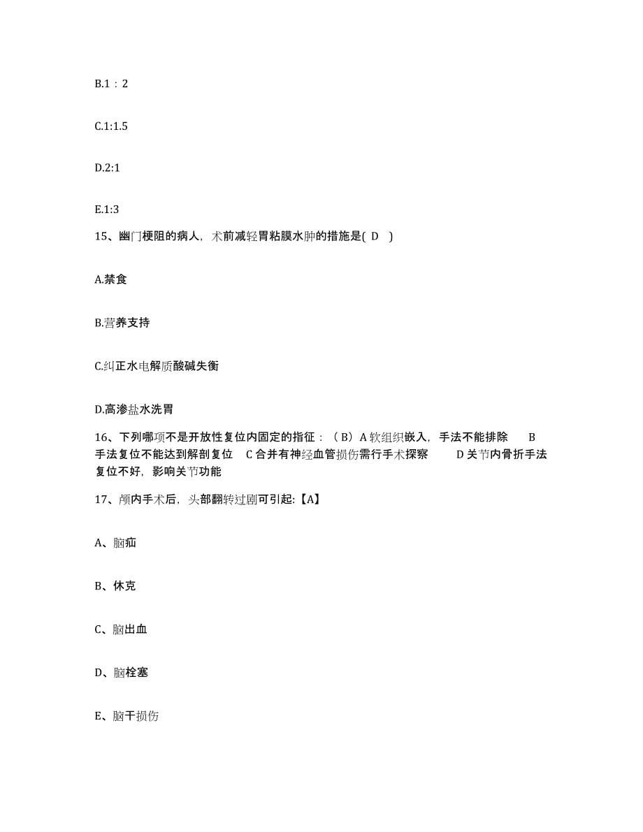 备考2025上海市嘉定区精神卫生中心护士招聘押题练习试卷A卷附答案_第5页