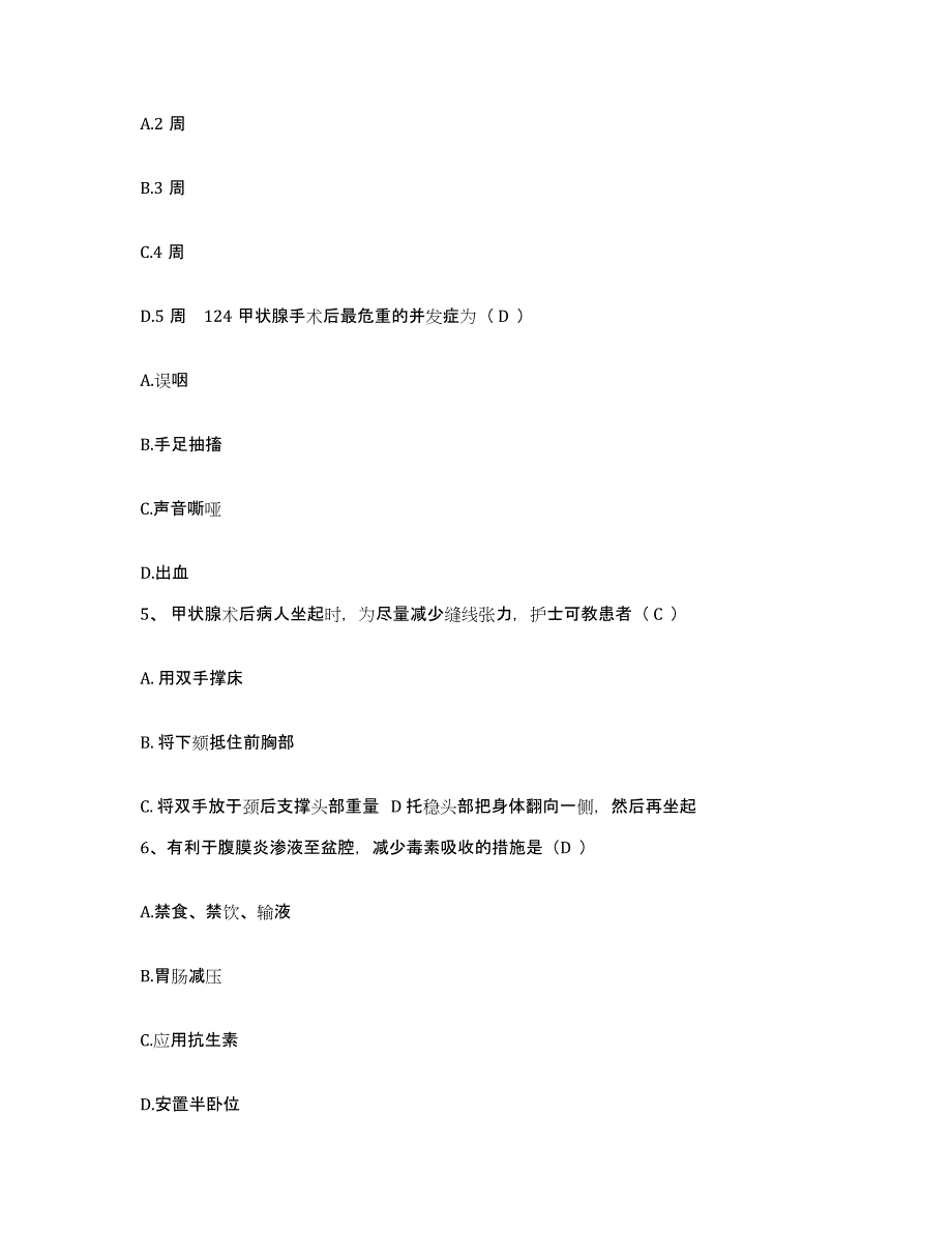 备考2025云南省鹤庆县妇幼保健站护士招聘题库检测试卷B卷附答案_第2页