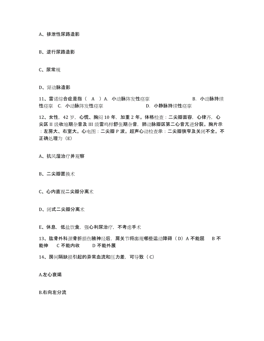 备考2025云南省鹤庆县妇幼保健站护士招聘题库检测试卷B卷附答案_第4页