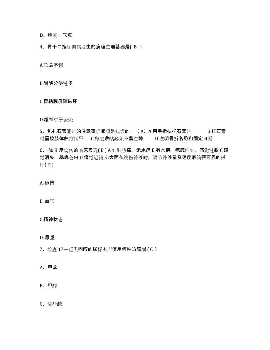 备考2025云南省砚山县人民医院护士招聘真题练习试卷B卷附答案_第2页