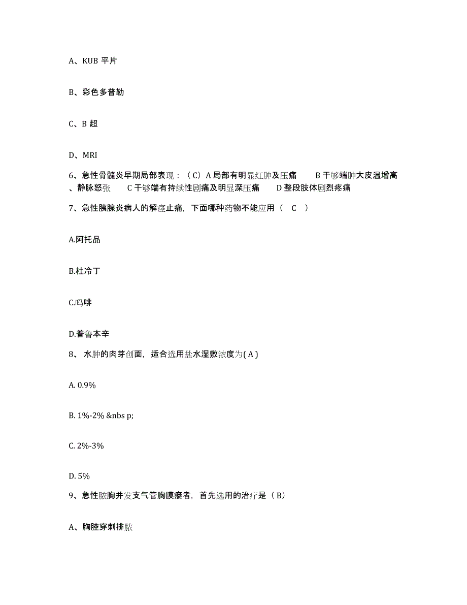 备考2025吉林省双辽市铁路医院护士招聘自我提分评估(附答案)_第2页